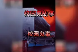 第1集 校园鬼事！#民间故事 #故事会 #民间故事大全完整版
