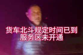 货车司机高速行车，靠北斗规划疲劳时间避免疲劳驾驶#高速 #高速行车安全 #货车北斗 #工作日常记录 #卡车司机视频封面
