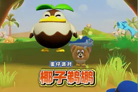 蛋仔派对圆月哥特：首次抓到新神奇艾比椰子鹈鹕#蛋仔派对