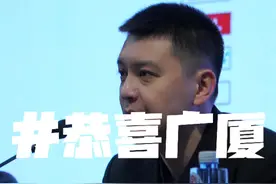 杨导赛后总结比赛，问题主要出现在第三节！恭喜广厦！对帕顿目前没达到预期，感觉他还能更好！#杨鸣视频封面