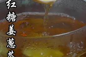 葱白和红糖一起煮，原来这么好，涨知识了，这个季节一定要多喝#天儿冷吃点啥 #红糖姜葱茶#抖音美食创作人 #天冷了秋冬热饮快安排上 #抖音美食推荐官 