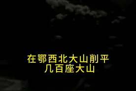 在鄂西北大山削平几百座大山，填埋几十道峡谷，耗资万亿，建设了世界上最大的山区人造移民城市“十堰市”#十堰 #旅行推荐官 #基建狂魔 #正能量 #中国