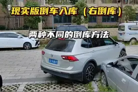 现实版倒车入库（右倒库），两种倒库方法，新手一看就会#驾驶技巧 #倒车入库 #每天一个用车知识