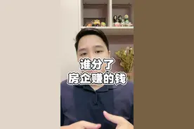恒大回应高管年薪过千万是误读，到底谁分走了房企赚的钱？#恒大回应高管年薪过千万：误读视频封面