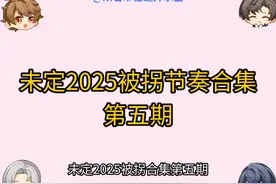 #未定事件簿
