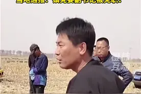 内蒙古开鲁县收取土地“增补承包费” 干部下田阻挠农民种地，当地通报：镇党委副书记被免职！视频封面