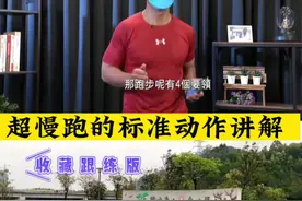 受用终生的超慢跑标准动作讲解。值得点赞收藏#运动 #跑步 #自律