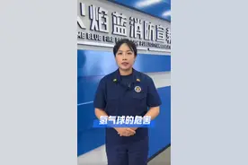 氢气球看似可爱却暗藏危险，怎么玩气球才会更安全。#劳动美时美刻 #最美in温州