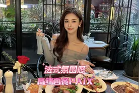 法式氛围感拉满～番禺的西餐厅推荐#paix #paix西餐 #热门西餐厅