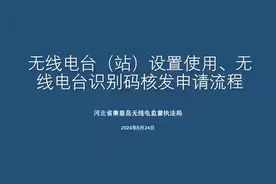 业余无线电爱好者申请电台指南（仅供参考）