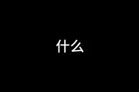 我的世界国际基岩版1.20.51四指键位#我的世界 #游戏 #mc不灭