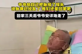 #泪目瞬间 爷爷给自己把脉后说我们还是回去吧#爷爷视频封面