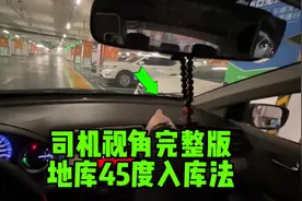 地下车库倒车入库点位技巧讲解（45度倒车入库法）#右倒车入库视频封面