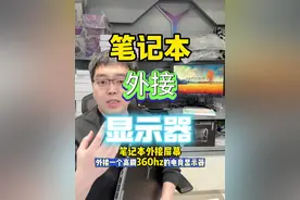 拯救者如何外接电竞屏幕，笔记本外接显示器，typec转dp线 #typec转dp线#笔记本接显示器教程#拯救者接显示器教程视频封面