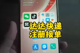 达达快送跑腿平台注册接单#众包骑手 #达达骑士 #兼职跑腿