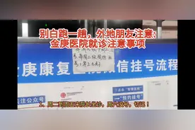 汝州金庚医院宋兆普院长公众号预约不上，线下预约总结#宋兆普视频封面