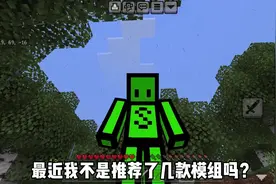 minecraft基岩版下载模组教程（注意：不是网易版！也不是Java版