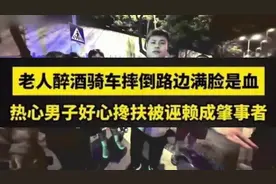 #我要上热门话题 ：扶人事件后续，扶起的是人，扶不起的是人心视频封面