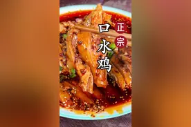 四川口水鸡做法 四川口水鸡，到底加不加口水，看完这个视频你就懂了。#卤味熟食凉拌菜 #凉拌菜 #口水鸡