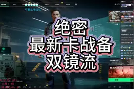 三角洲最新卡战备教学！关注教父！快人一步！ #三角洲行动