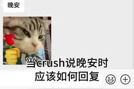 高情商回复crush #高情商 #高情商说话技巧 #一句话暖她一整天