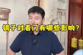 镜子对着门有什么影响？该怎么处理呢？#风水装修 #家居布局视频封面