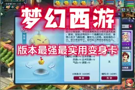 【梦幻西游】版本最强最实用变身卡：哒哒！副本自动打鬼自动单人