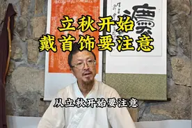 立秋开始这些东西就不能随便乱戴了，佩戴首饰有讲究！#披金戴银视频封面