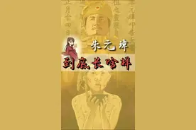 怎么区分他和芒果?你戳一下试试#朱元璋 #历史