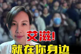 艾滋，其实离我们很近 #为爱防艾 #全民健康素养提升 #医学科普#硬核健康科普行动视频封面