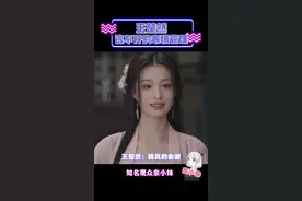 王楚然：知道啦知道啦，我在笑了#王楚然 #庆余年 #王楚然失去冷脸自由