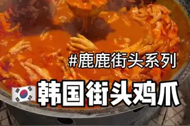 韩国弘大街头的辣炖鸡爪 配上浓芝士香迷糊! #韩国美食 #万物皆可种草搜 #美食vlog视频封面