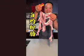 粉肠 就是猪小肠，在广东特别喜欢拿来煲粥，做蒸肠粉吃，今天我就做一个白灼的，也很好吃哦#好好吃饭