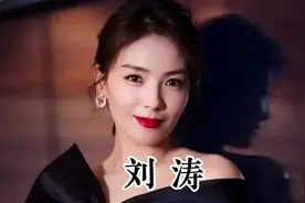 #刘涛 21岁到43岁变化 #刘涛女神 #原创剪辑 #实力派演员视频封面