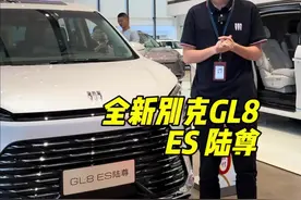 新款GL8 ES陆尊三种配置差异 一条视频讲清楚！#别克gl8 #别克陆尊 #别克gl8插混 #别克gl8es陆尊 #新车抢先看