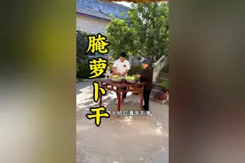 萝卜1毛8一斤，趁现在便宜，我和姥姥教大家一个香辣脆爽的腌萝卜干做法，放到过年都不会坏。#腌萝卜 #萝卜干 #乡村守护人 #2023新农人计划 #记录我的农村生活
