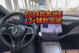 2024款奔驰e级，L2+辅助驾驶#2024款奔驰e级 #24款奔驰e300l视频封面