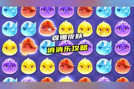 露娜消消乐攻略，你们都拿到皮肤了吗？？？#露娜消消乐