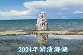青海湖4600多平方公里，是中国最大的内陆咸水湖，海拔3100多米视频封面