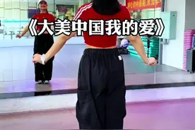 最诚挚最贴心的爱，献给我们伟大的祖国喜迎国庆 ！来吧！一起跳起来，#大美中国我的爱 #节奏感强的爱国舞蹈 #用舞蹈传递正能量 #国庆 #最火广场舞 @抖音短视频 @DOU+上热门 🔥
