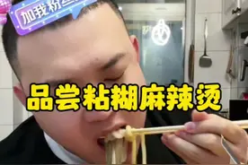 厌食症患者品尝黏糊麻辣烫@猕猴桃🫡《文博说事》 #周文博 #周文博朋友圈 #太子猕猴桃 #沉浸式吃饭 #厌食症视频封面