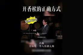 都说开香槟很危险，为了你的安全认真学一个更危险的开法吧#开香槟 #葡萄酒 #你要的全拿走 #吕杨 #每天跟我涨知识