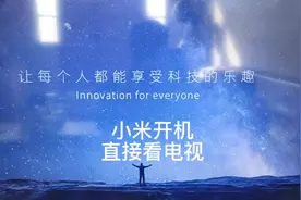 小米电视开机去广告直接播放 替换电视自带桌面视频封面