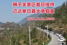狮子关景区首日接待己达单日最大承载量，下午4:30闭园，宝子们明天早点#狮子关 #仙山贡水浪漫宣恩 #网络大V宣恩行视频封面