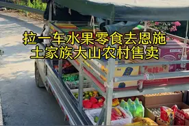 每天坚持拉一车水果零食去恩施土家族大山农村售卖，看着老乡们春种秋收，感受他们丰收的喜悦。#返乡创业青年 #乡村生活家 #新农人2024 #农村卖货郎 #乡村生活记录视频封面