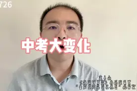#富阳  #富阳楼市  浙江中考将发生重大变化，2025年起视频封面