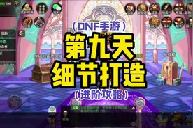 DNF手游所有细节打造！看完视频，你也能拉满细节！#dnf手游