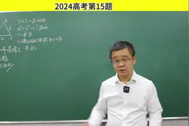 #2024高考 #高考数学 #2024高考数学视频封面