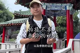 简单高效，如何快速上手视频拍摄？#手机摄影 #摄影教学视频封面