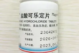 #上热门 #有谁见过这个降压药？#盐酸可乐定 #高血压 #医学科普视频封面